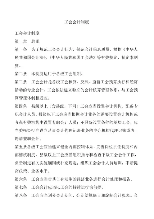 工会会计制度
