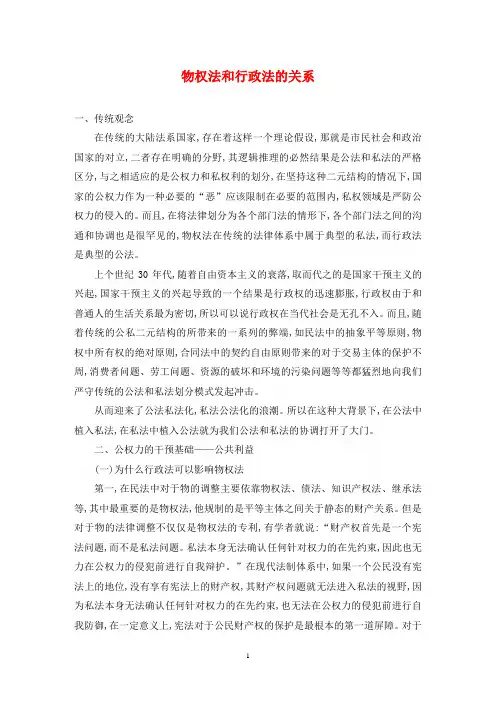 物权法和行政法的关系