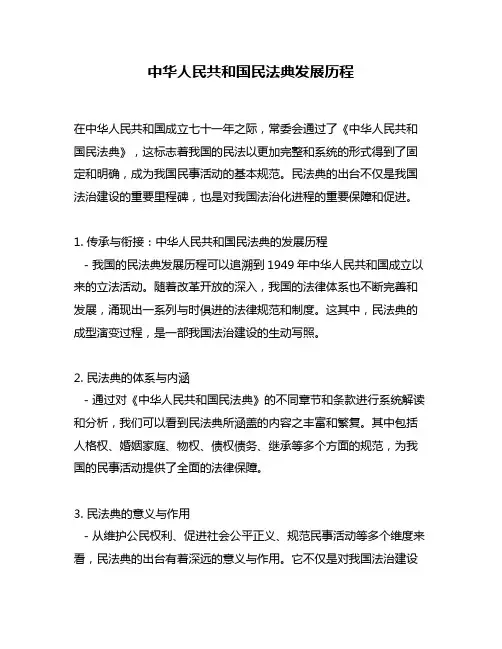 中华人民共和国民法典发展历程