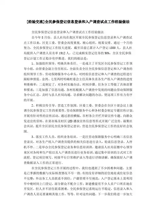 [经验交流]全民参保登记信息登录和入户调查试点工作经验做法