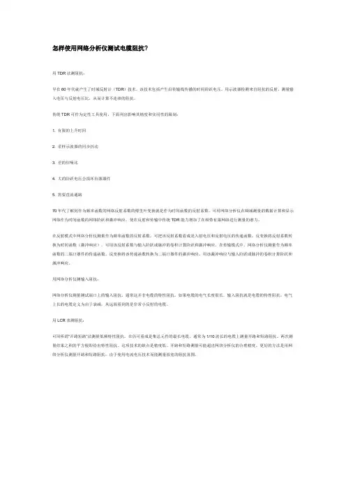 怎样使用网络分析仪测试电缆阻抗