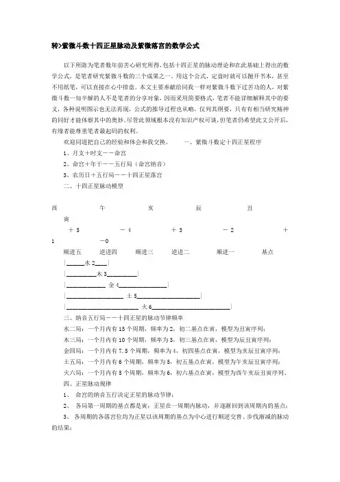 紫微斗数十四正星脉动及紫微落宫的数学公式