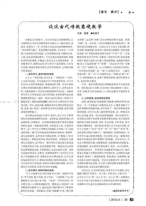 谈谈古代诗歌意境教学