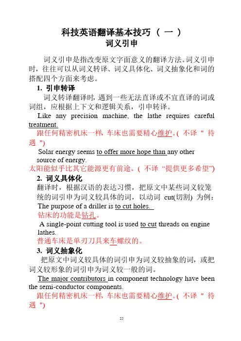 笔记2-翻译基本技巧(课堂版)剖析