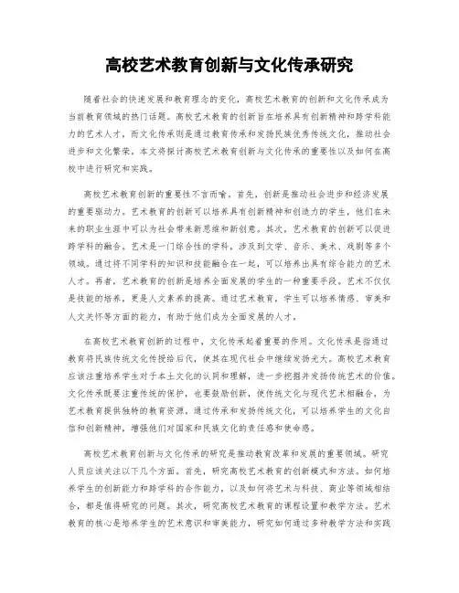 高校艺术教育创新与文化传承研究