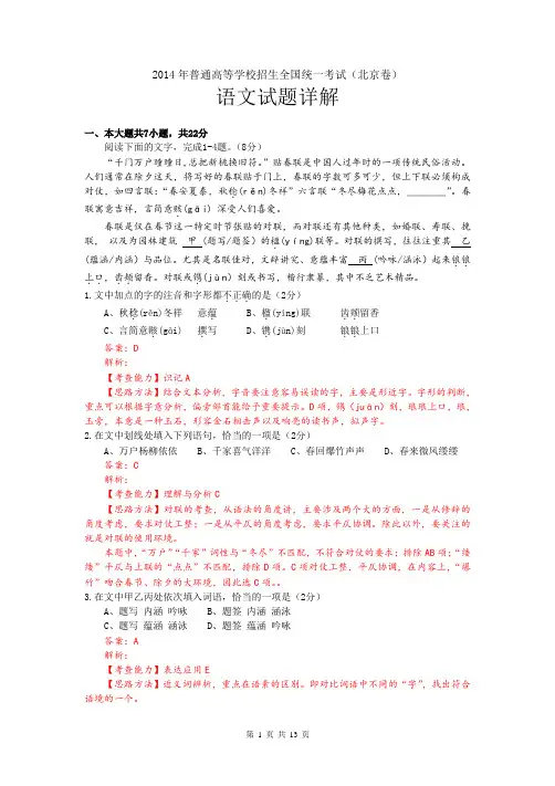 2014年高考北京语文试题word版详解