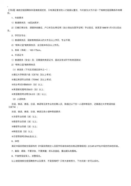 南航空姐招聘的条件