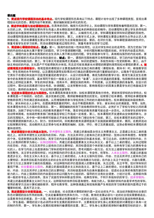 《课程设计与评价》课后练习题答案