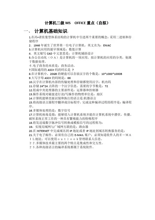计算机二级MS  OFFICE重点