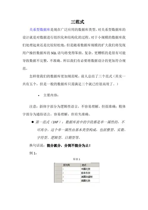 三范式