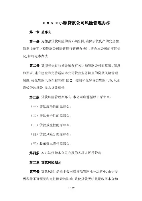 小额贷款公司风险管理办法