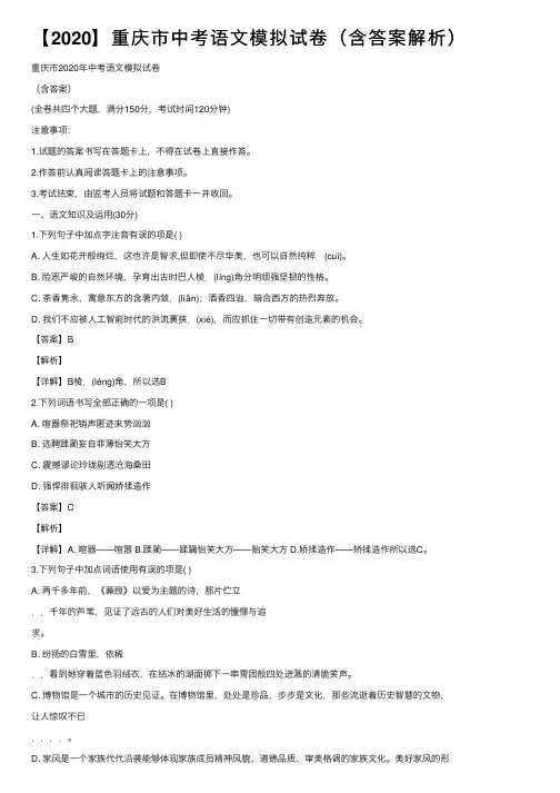 【2020】重庆市中考语文模拟试卷（含答案解析）