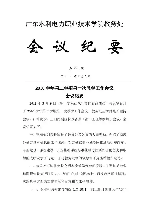 广东水利电力职业技术学院教务处