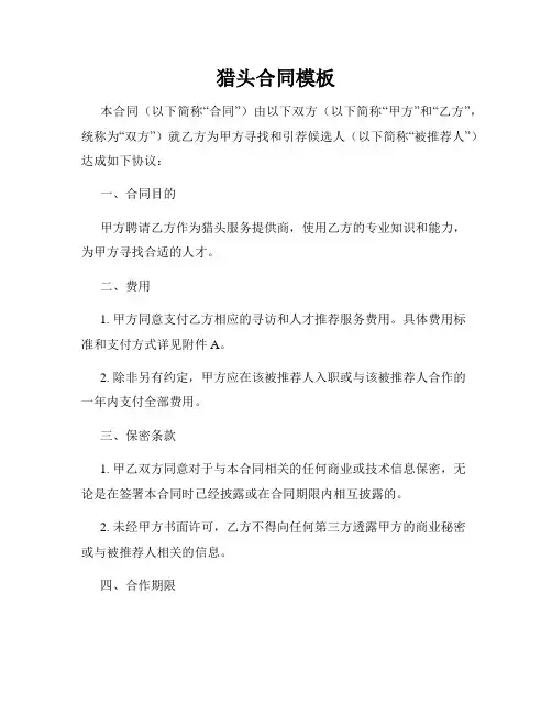 猎头合同模板