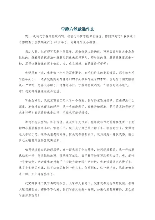 宁静方能致远作文