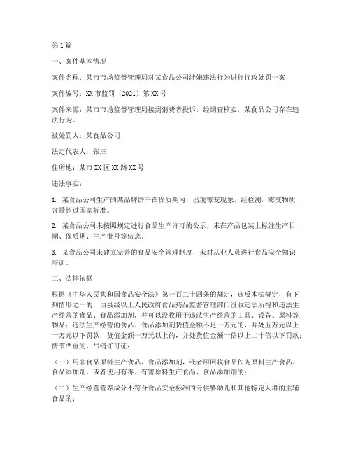 行政处罚案件法律意见书(3篇)