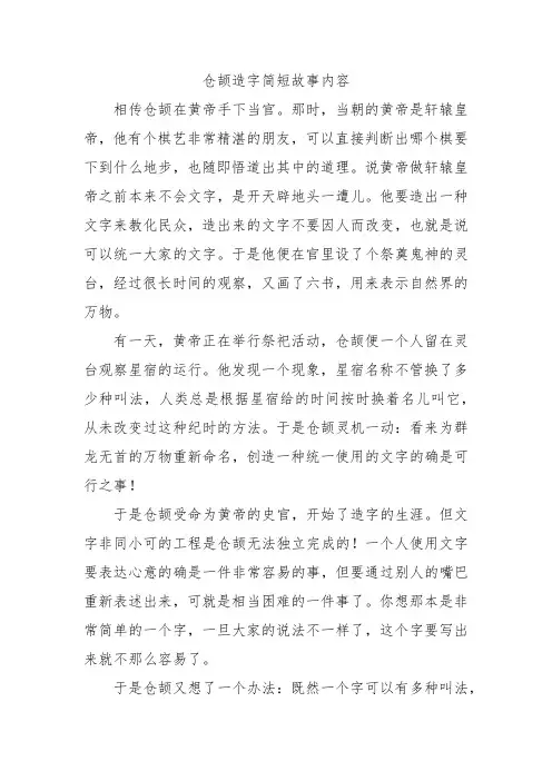 仓颉造字简短故事内容