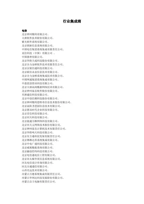 (完整word版)行业集成商名单