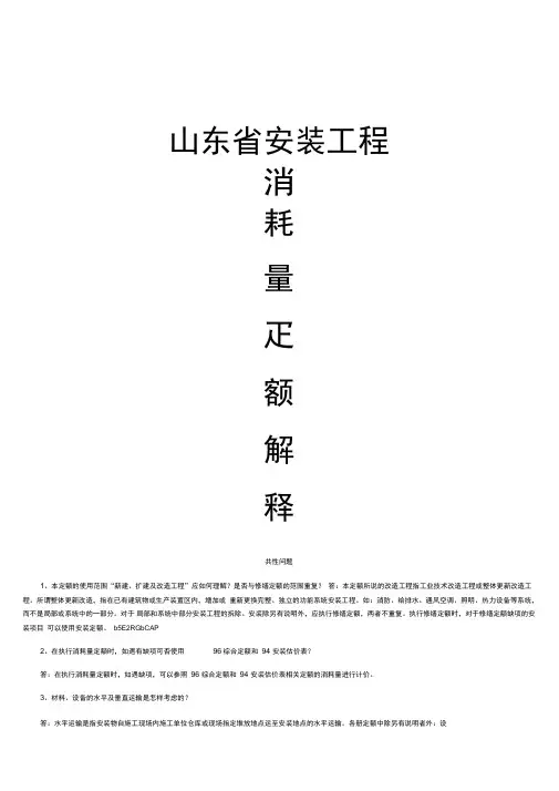 安装工程消耗量定额综合解释