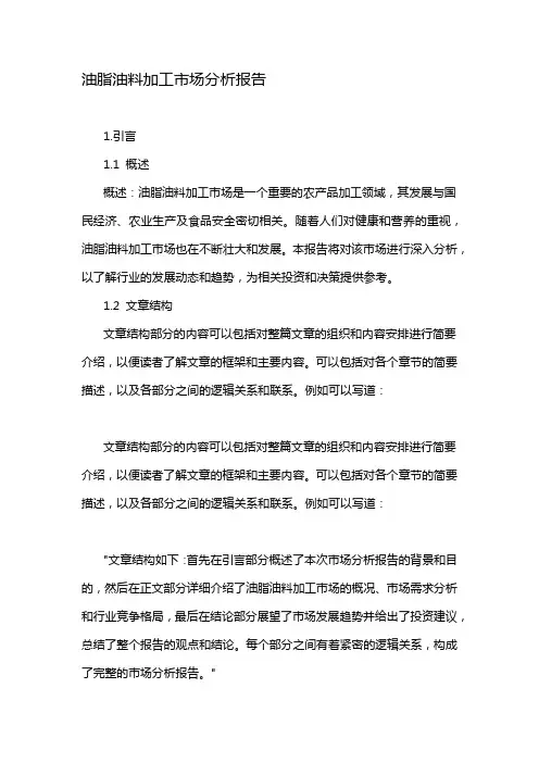 油脂油料加工市场分析报告