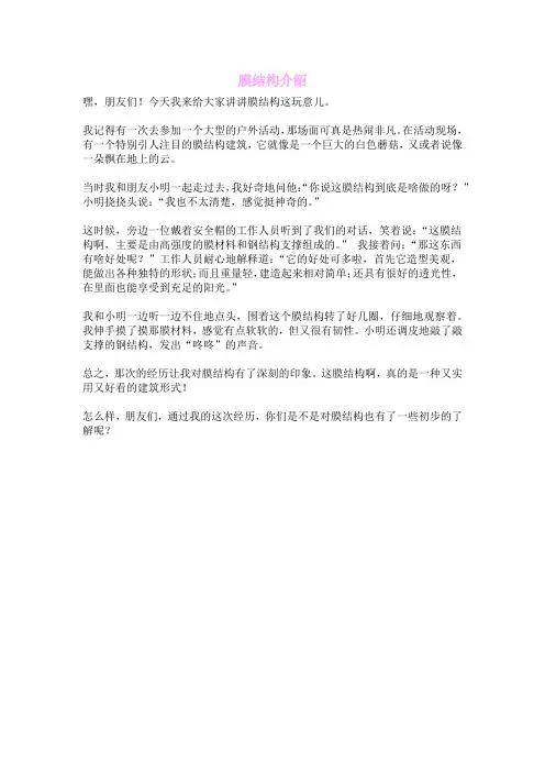膜结构介绍