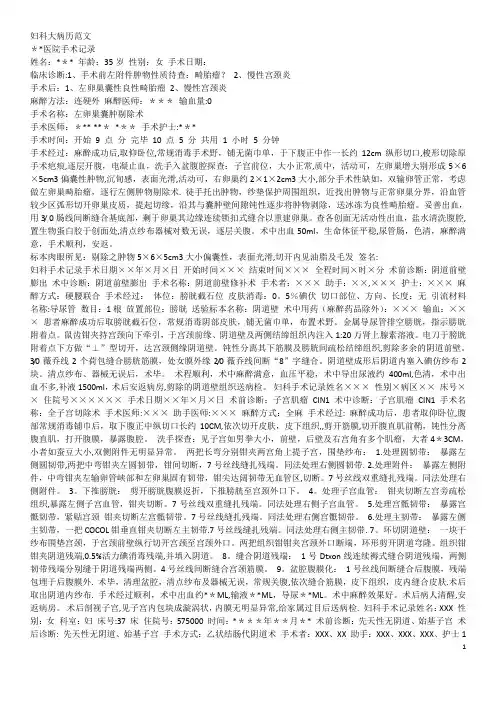 妇科大病历范文