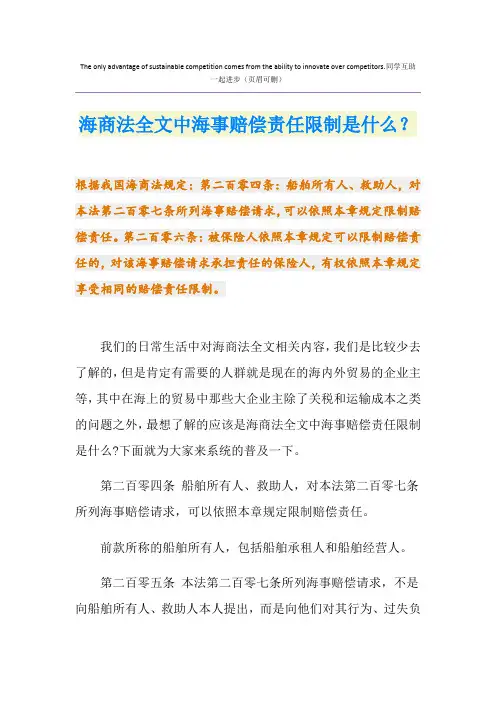 海商法全文中海事赔偿责任限制是什么？