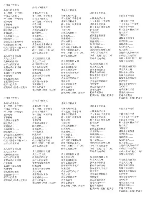 井岗山下种南瓜歌词