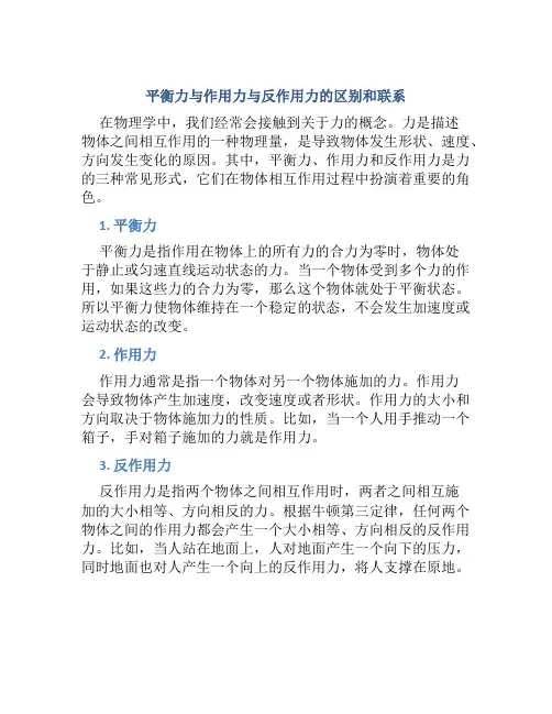 平衡力与作用力与反作用力的区别和联系