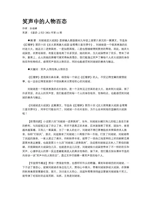 笑声中的人物百态 
