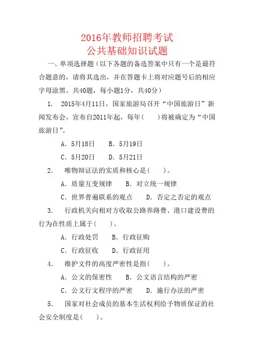 教师招聘考试公共基础知识试题(全套)