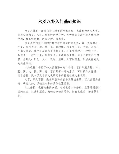 六爻八卦入门基础知识