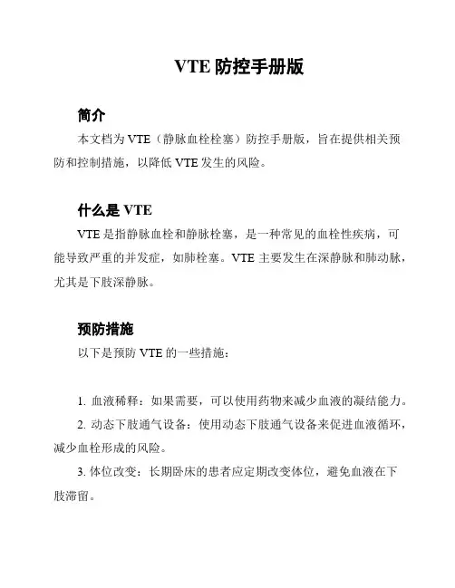 VTE防控手册版