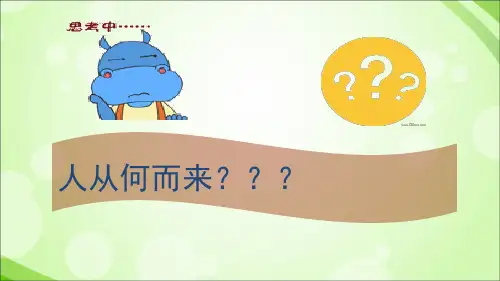 第1课 中国境内早期人类的代表——北京人