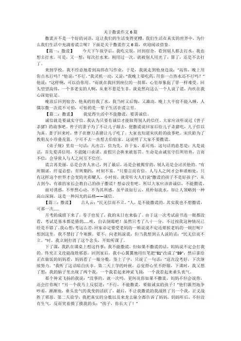 关于撒谎作文6篇