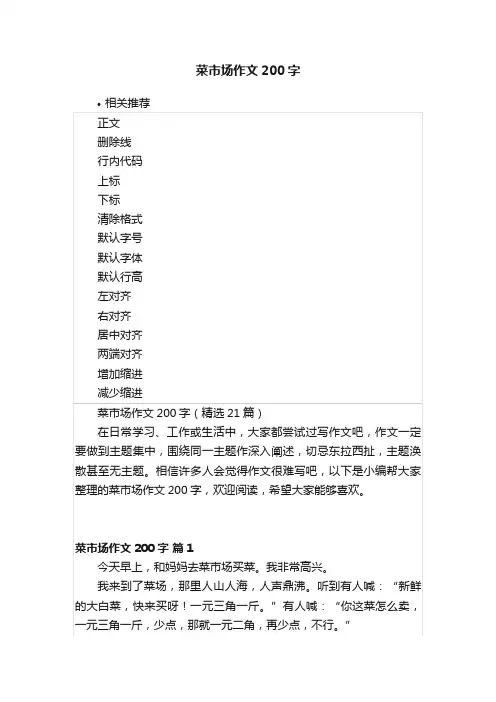 菜市场作文200字