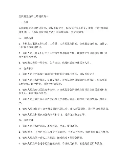 医院科室值班上墙制度范本