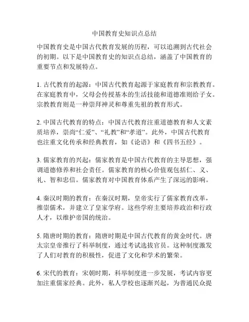 中国教育史知识点总结