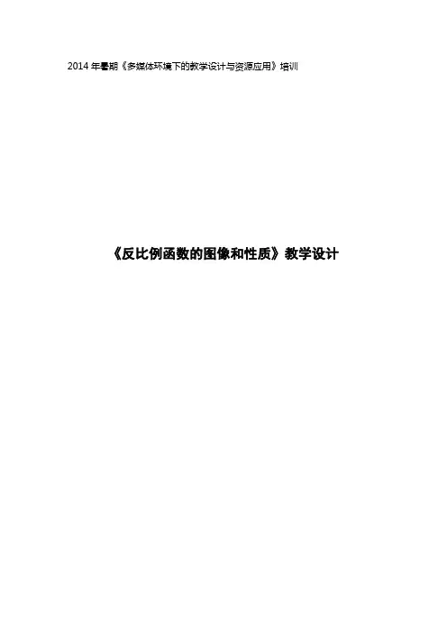 反证法教学设计