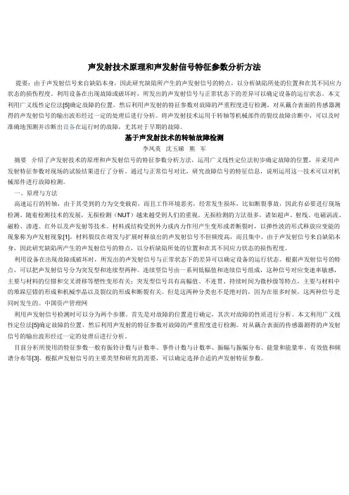 声发射原理及参数