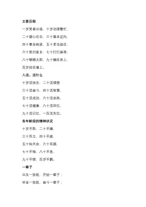 中央电视台 年龄顺口溜