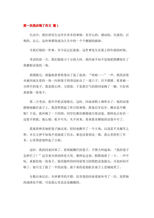 那一次我后悔了作文 (30篇)
