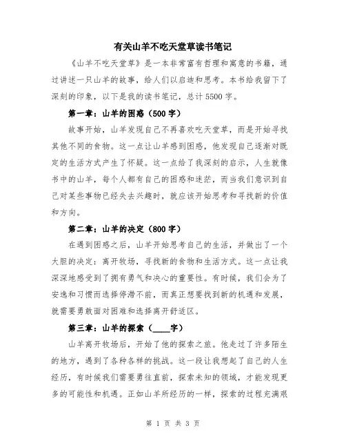 有关山羊不吃天堂草读书笔记