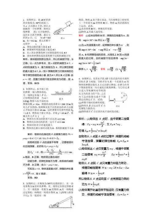 高考物理综合题3 - 弹簧问题(含答案,打印版)
