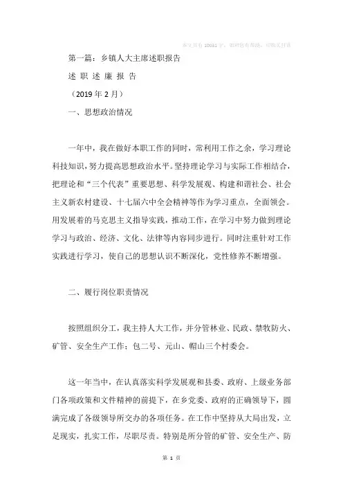 乡镇人大主席述职报告-述职报告(精选多篇)
