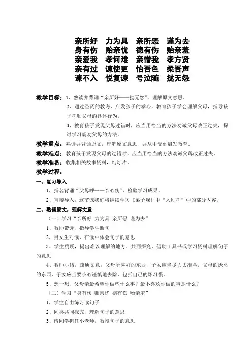 国学启蒙弟子规(亲所好)精品国学教案
