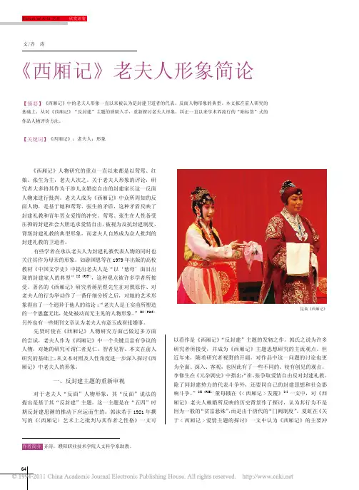 _西厢记_老夫人形象简论