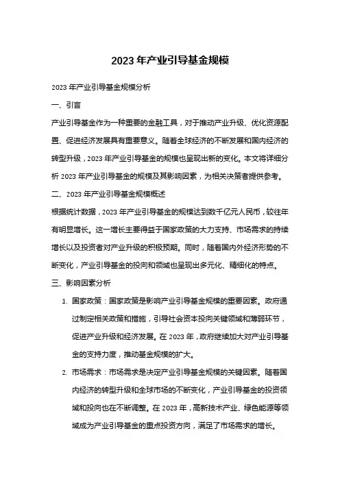 2023年产业引导基金规模