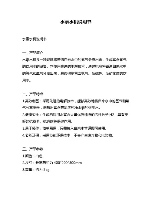 水素水机说明书
