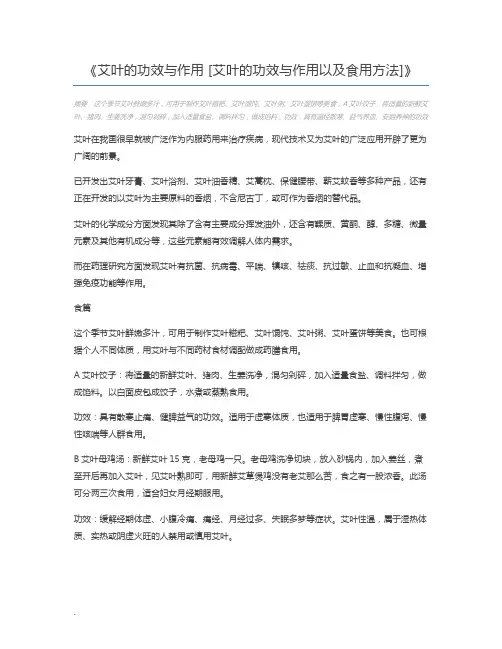 艾叶的功效与作用 [艾叶的功效与作用以及食用方法]